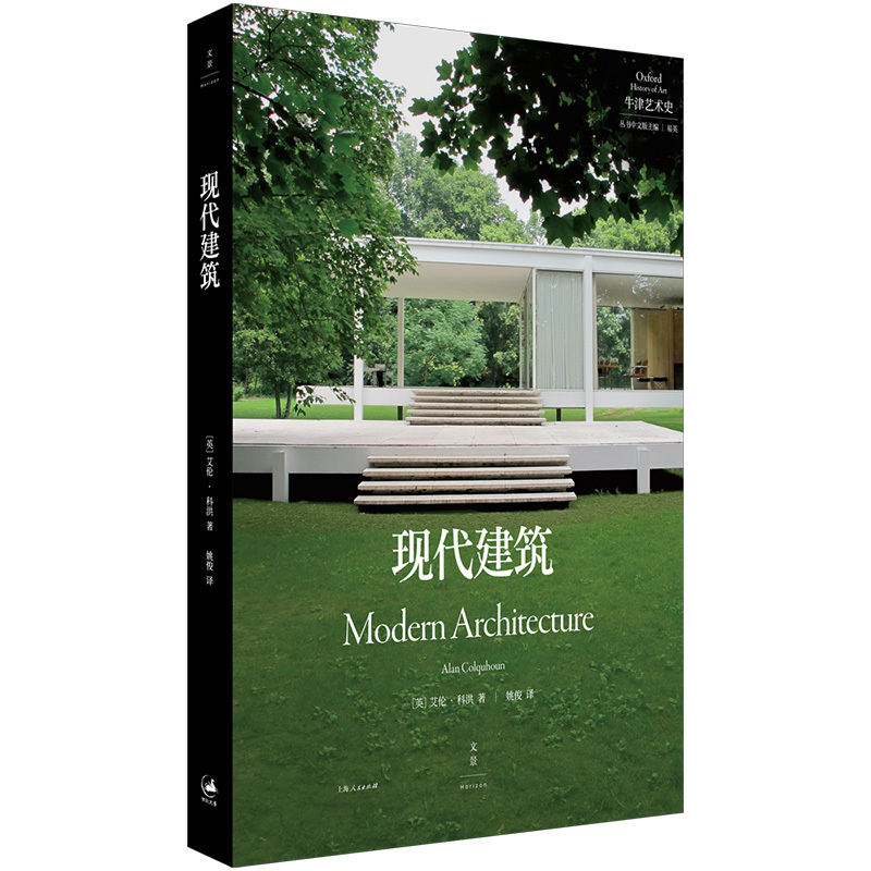 Oxford Art History Series: Modern Architecture (an Introductory Book on the History of Modern Architecture, Written by a Princeton University Architecture Professor Emeritus)
