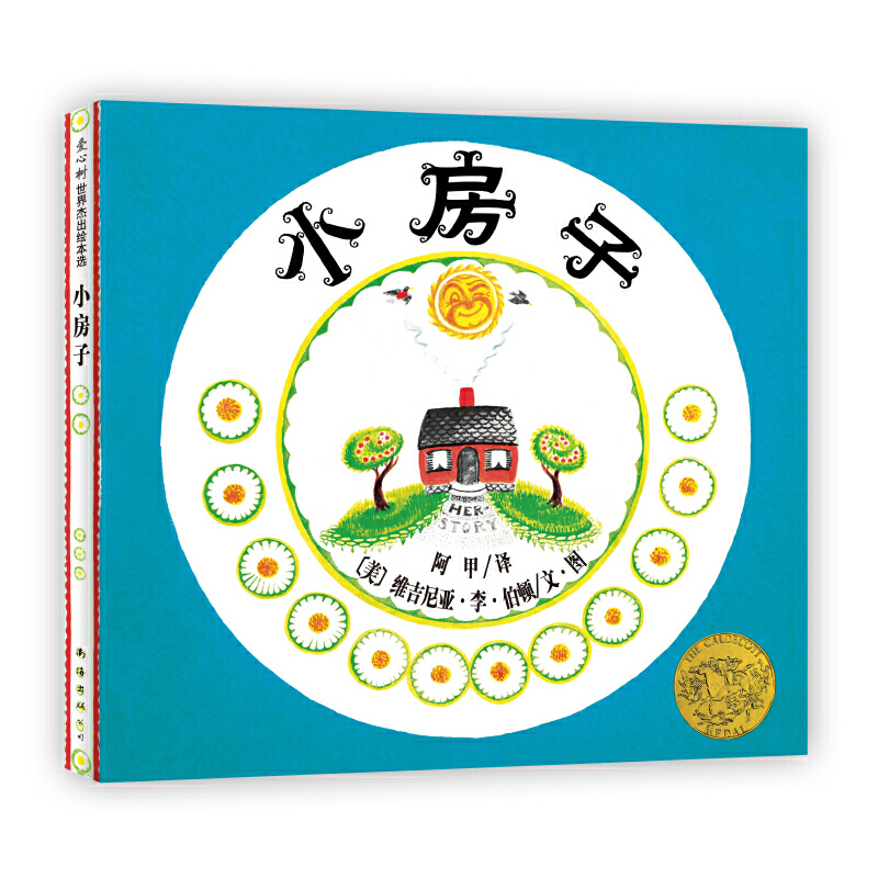 Dangdang.Com's Genuine Children's Book Little House Dangdang.Com's Genuine Children's Book Little House