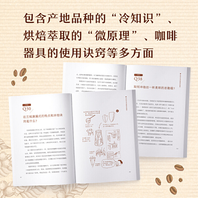 当当网 正版书籍 你不懂咖啡升级版 畅销8年！咖啡爱好者入门经典！有料有趣有范儿的咖啡知识百科 87个Q&amp;A为你解答关于咖啡的迷思