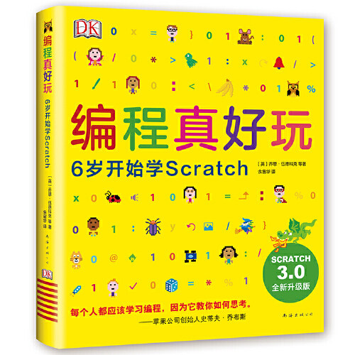 Dangdang genuine children's book DK programming is really fun 6 years old to start learning Scratch 2020 edition enlightenment book zero foundation entry artificial intelligence programming