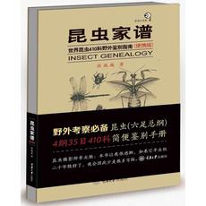 Животное 昆虫家谱——世界昆虫410科野外鉴别指南（便携版）