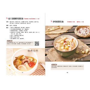 金版生活 四季滋补汤 煲汤菜谱 近200道汤菜谱 食疗养身 刘仕峰编著