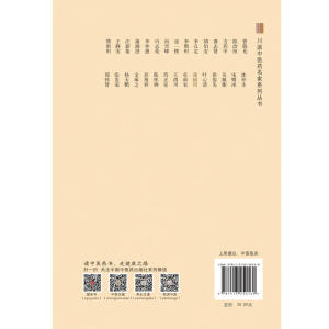 蒲辅周·川派中医药名家系列丛书