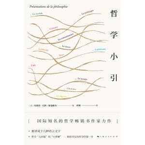 哲学小引