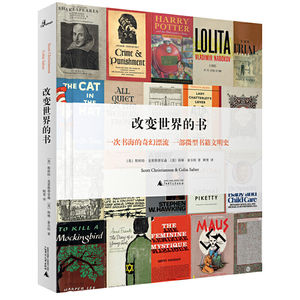 新民说·改变世界的书