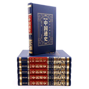 国学经典-图文版中国通史 全6册 精装皮面 古代史近代史 中华上下五千年 中小学生课外阅读书籍学校推介正版
