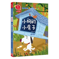 Маленький дом второго щенка