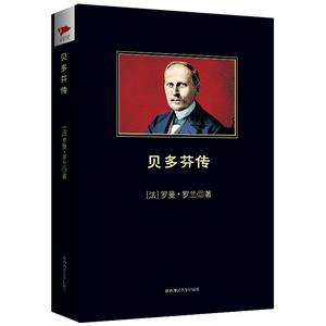 名人传 黑皮新课标 中小学生必读名著 书目 28000多名读者热
