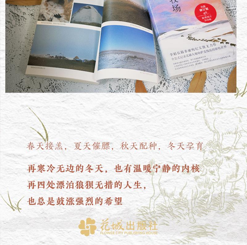 【中图直邮】冬牧场 作家李娟 长篇纪实散文 精装典藏 游牧景观 见证式留影 人民文学奖 鲁迅文学奖 中国图书 叠加秒杀