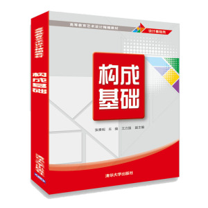 构成基础
