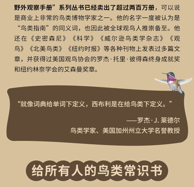 Птица 当当网 何以为鸟：西布利的鸟类世界 赠烫金印签2张大装裱画  观鸟手册鸟类常识入门鸟类辨别指南鸟类画册科普书籍 正版书籍