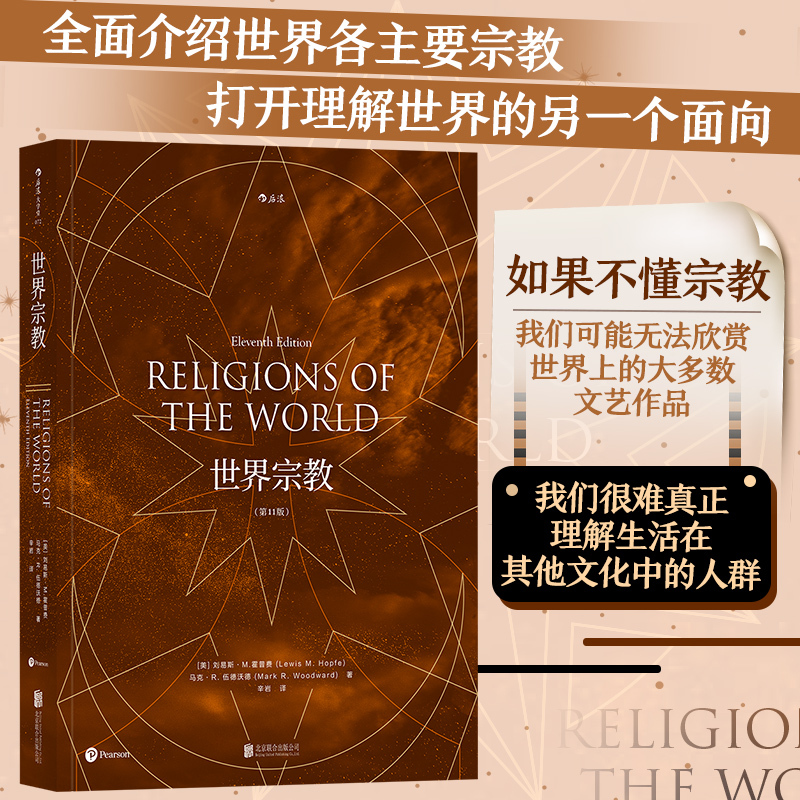 Dangdang.Com World Religions 11Th Edition Lewis M. Hopfe Lewis m Hopfe Beijing United Publishing Co., Ltd. Houlang Genuine Books Dangdang.Com World Religions 11Th Edition Lewis M. Hopfe Lewis m Hopfe Beijing United Publishing Co., Ltd. Houlang Genuine Books