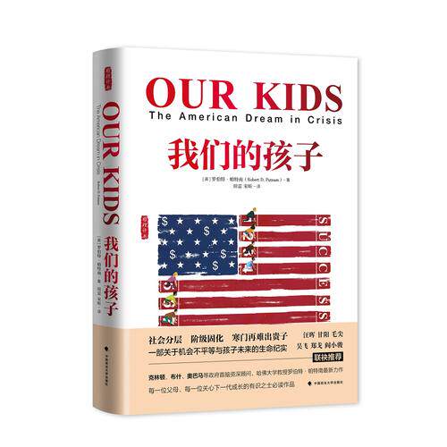 社会分层阶级固化寒门再难出贵子一部关于机会不平等与孩子未来的生命