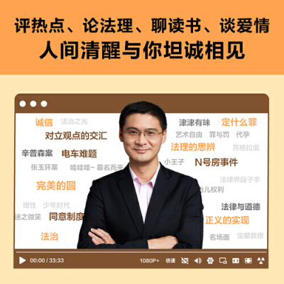 【当当网官方旗舰】法治的细节（荣获文津图书奖，罗翔新作，法律随笔，评热点、论法理、聊读书、谈爱情，人间清醒与你坦诚相见）