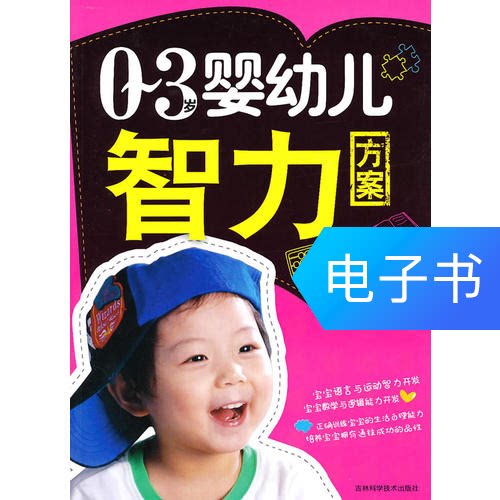 Intelligence program for infants aged 0-3 years