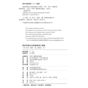 斯坦尼斯拉夫斯基表演工具箱