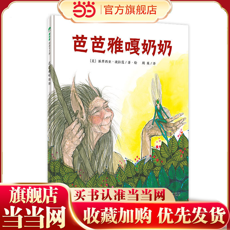 Grandma Baba Yaga (Magic Elephant·Picture Book Kingdom)