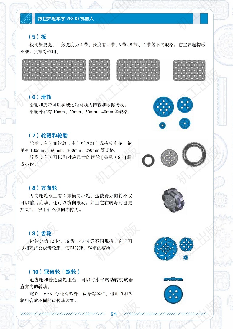 当当网 VEX IQ机器人 工业农业技术 自动化技术 机械工业出版社 正版书籍
