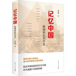 记忆中国