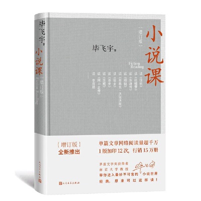 小说课（增订版）