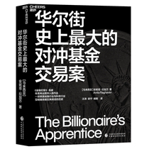 Hedge fund trading cases in Wall Street history