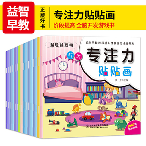 全套16册幼儿童专注力贴纸书0-3岁4-5岁6-7岁宝宝卡通早教启蒙反复贴贴画