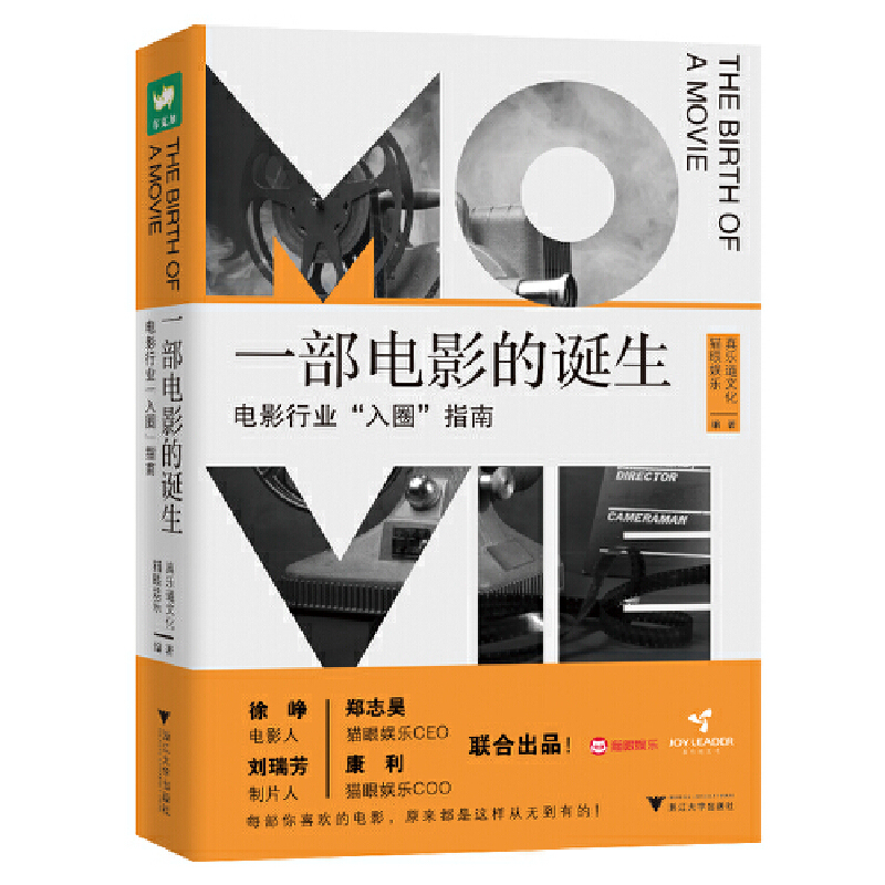 [Dangdang.Com Genuine Books] the Birth of a Movie: a Guide to the Film Industry. Co-Produced by Xu Zheng, Liu Ruifang, Zheng Zhihao, and Kang Li. One Book to Help You Understand Movies