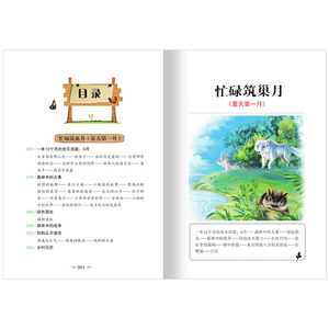 森林报·夏（彩图注音版）