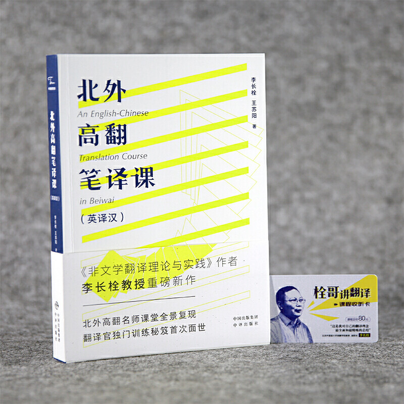 North Outer High Turnover Translation Class (Book Li Changbolt Translation Class Overvalued Suit) CATTI Reference Used Book North External Name Division Best Course