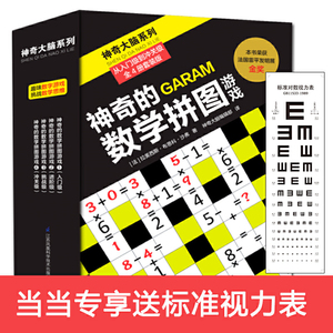神奇的数学拼图游戏（从入门级到冲关级全4册套装）荣获法国雷平发明展金奖,随书附赠标准视力表