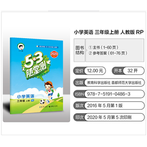 53随堂测小学英语三年级上册RP（人教PEP版）2020年秋含参考答案