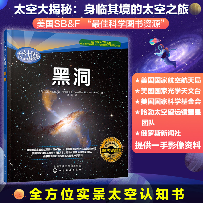 Dangdang.Com Space Revealed: Black Holes [Us] Laura Hamilton Wexman Chemical Industry Press Authentic Books