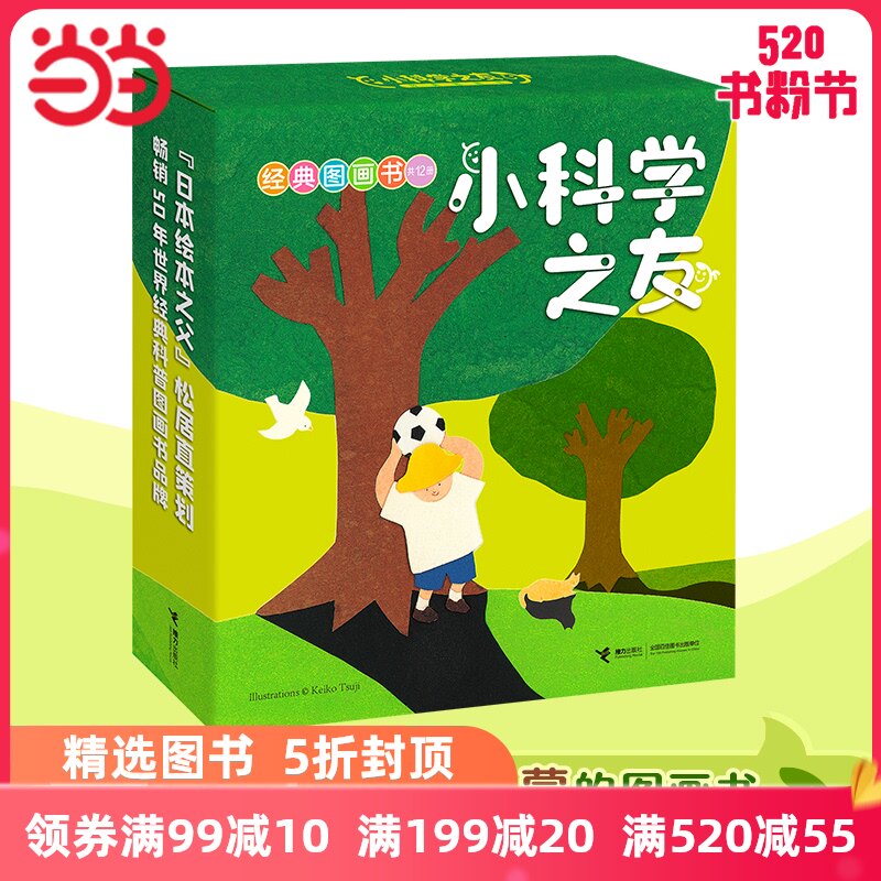 <url> Genuine children's book Little Science friends classic picture book Gift box full set of 12 books 0-2 3-6 years old children early teaching science enlightenment picture book