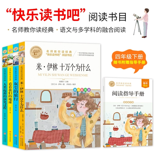 Счастливого чтения в четвертом классе.