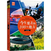 100 Places to Go in This Life - China Volume: A perfect combination of beautiful scenery food history culture customs and folk customs a popular travel science book about Chinese landscapes humanities life geography and the world with pictures
