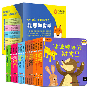 当当网正版童书 我要学数学20册0-3岁幼儿数学启蒙纸板玩具书机关书翻翻书