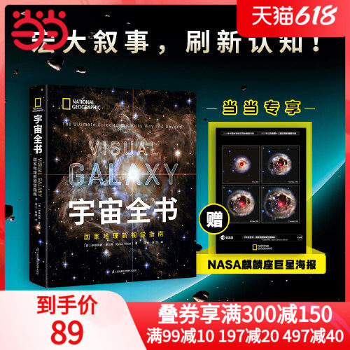 (Dangdang.com Genuine) Universe Encyclopedia: A New Visual Guide for National Geographic (2020 Chinese Academy of Sciences Science Books, Dangdang Exclusive Edition with 