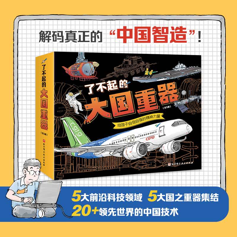 Dangdang.Com's Genuine Children's Books: the Great National Projects of China, Complete Set of 5 Volumes. the Great National Projects of China: Super Engineering, a Science Popularization Book for Self-Reliant and Confident Chinese Youth, Suitable for Elementary School Students in Grades 4, 5, and 6 as Extracurricular Reading Dangdang.Com's Genuine Children's Books: the Great National Projects of China, Complete Set of 5 Volumes. the Great National Projects of China: Super Engineering, a Science Popularization Book for Self-Reliant and Confident Chinese Youth, Suitable for Elementary School Students in Grades 4, 5, and 6 as Extracurricular Reading