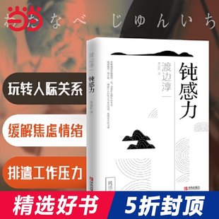 [Dangdang.com] Dianli Watanabe Chunyi classic inspirational masterpiece CCTV News Qi said that Ma Dong Cai Kangyong Yang Tianzhong Wang Junkai Valentine Watanabe Chunyi Valentine's Genuine Book