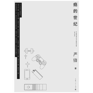 瘾的世纪