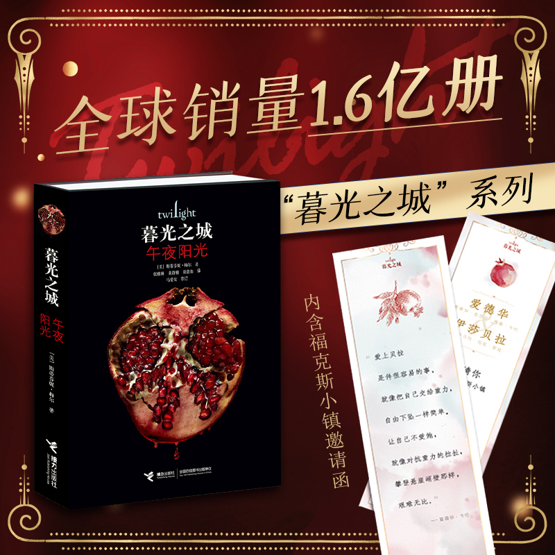 Dangdang.Com Twilight Saga 5: Breaking Dawn, New Chinese Edition of the Twilight Series, Works by Stephenie Meyer, Foreign Novel Literature, Vampire and Werewolf Stories, Movie Originals, Romance and Fantasy Novels, Authentic Books