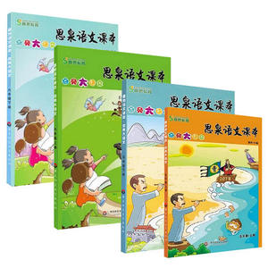 【当当网 正版书籍】思泉语文课本五、六年级套装（全四册） 高思学校思泉语文课程专用教材