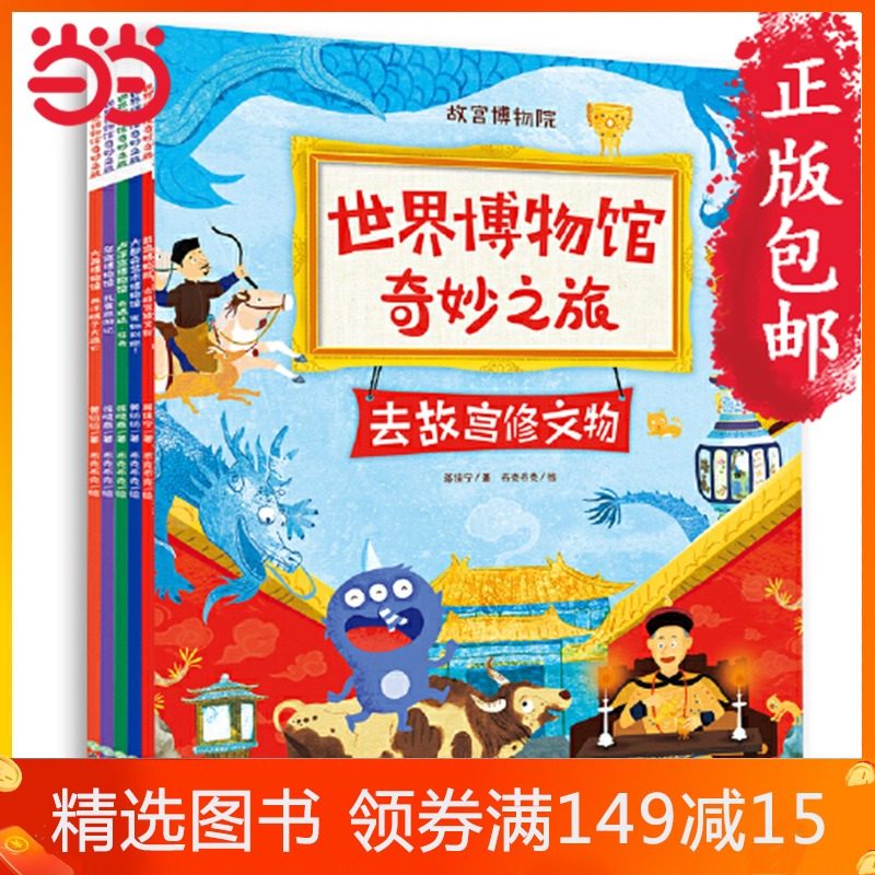 Dangdang's genuine children's books, the World Museum, a complete set of 5 volumes for children, a general knowledge, an Enlightenment picture book, an extracurricular reading of 3-6 years old, easy to understand the great human civilization