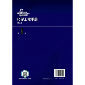 化学工程手册.第1卷（第三版）