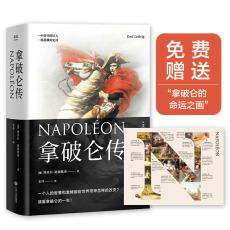 Лидеры/политиков 【Dangdang в подлинных книг] Наполеон