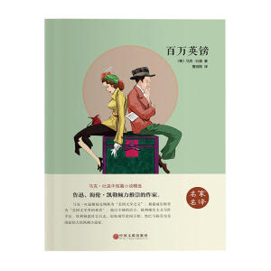 百万英镑