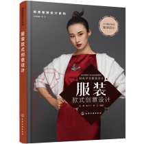 When the web creative clothing design series-clothing style creative design Yue full chemical industry publishing house genuine books