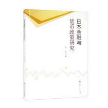 Research on Japanese Financial and Monetary Policy