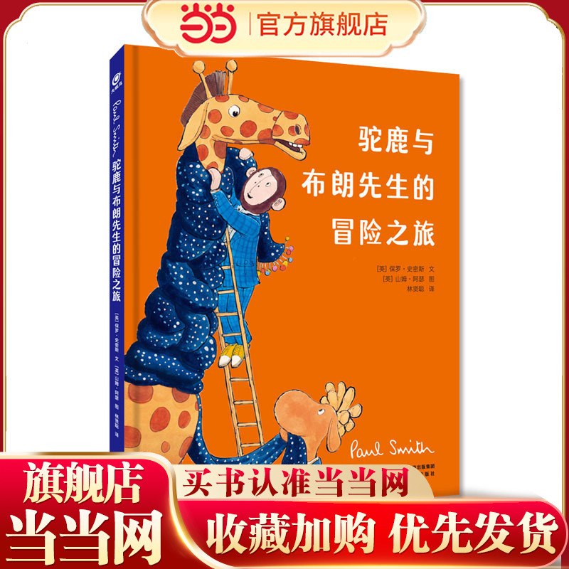 Dangdang.Com's Genuine Children's Books: the Adventure of Moose and Mr. Brown