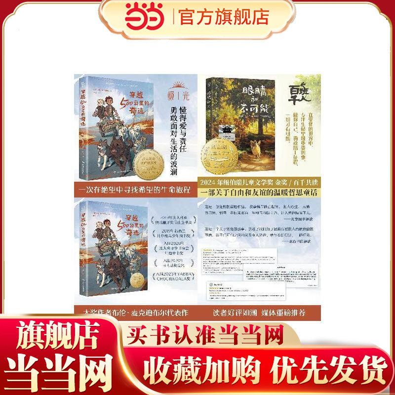 Aurora Literary Award Novel: the Miracle of Crossing 500 Kilometers + the Eye and the Impossible Aurora Literary Award Novel: the Miracle of Crossing 500 Kilometers + the Eye and the Impossible